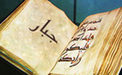 The word ''jabbar'' in Quran